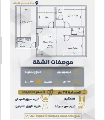 شقة للبيع في شارع عبداللطيف الزبيدي, حي الصفاء, مدينة جدة, منطقة مكة المكرمة صورة 3