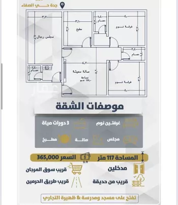 شقة للبيع في حي الصفاء, مدينة جدة, منطقة مكة المكرمة