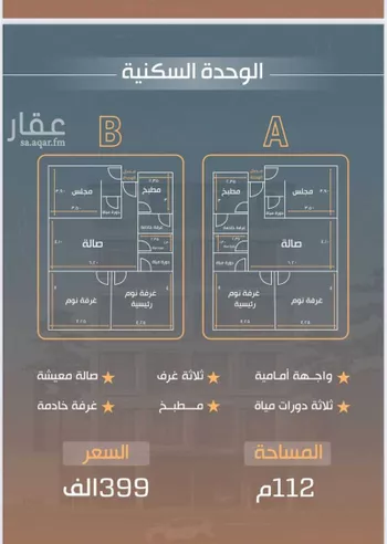 شقة للبيع في حي النزهة, مدينة جدة, منطقة مكة المكرمة صورة 3