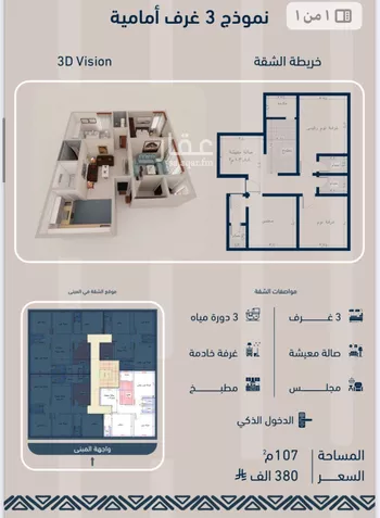 شقة للبيع في شارع طريق الملك فهد فرعي, حي النزهة, مدينة جدة, منطقة مكة المكرمة صورة 4