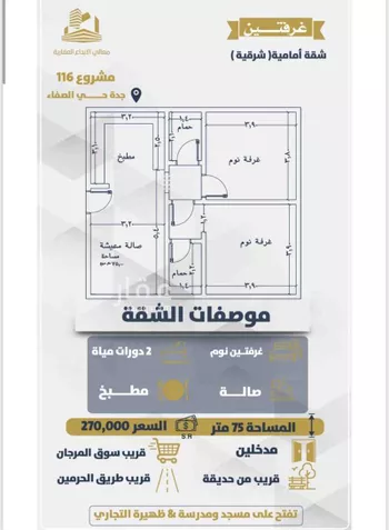 شقة للبيع في شارع عبداللطيف الزبيدي, حي الصفاء, مدينة جدة, منطقة مكة المكرمة