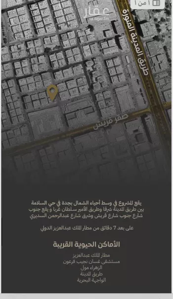 شقة للبيع في حي السلامة, مدينة جدة, منطقة مكة المكرمة صورة 4