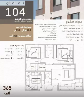 شقة للبيع في حي النزهة, مدينة جدة, منطقة مكة المكرمة