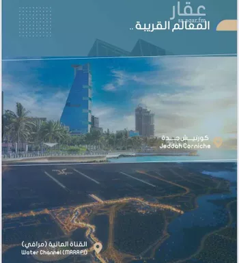 شقة للبيع في حي الصواري, مدينة جدة, منطقة مكة المكرمة صورة 3