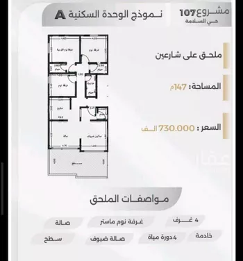 شقة للبيع في شارع نهضة الشرق, حي السلامة, مدينة جدة, منطقة مكة المكرمة