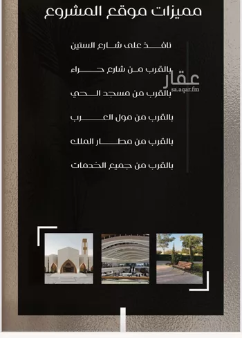 شقة للبيع في حي النزهة, مدينة جدة, منطقة مكة المكرمة صورة 5