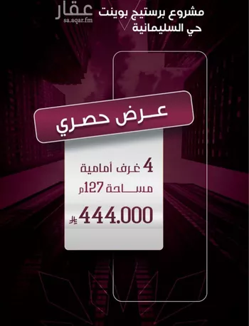 شقة للبيع في شارع محمد محمود زاهد, حي السليمانية, مدينة جدة, منطقة مكة المكرمة