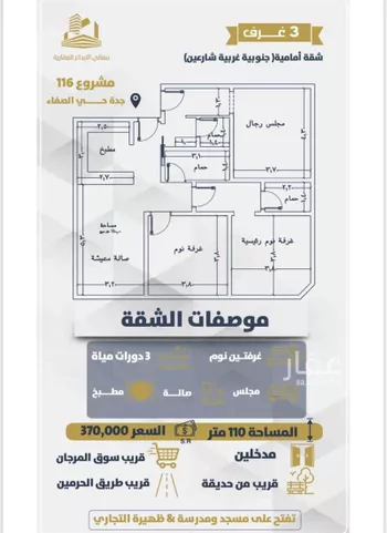 شقة للبيع في شارع عبداللطيف الزبيدي, حي الصفاء, مدينة جدة, منطقة مكة المكرمة صورة 2