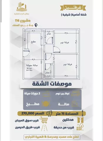 شقة للبيع في حي الصفاء, مدينة جدة, منطقة مكة المكرمة