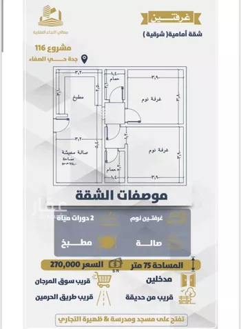 شقة للبيع في حي الصفاء, مدينة جدة, منطقة مكة المكرمة