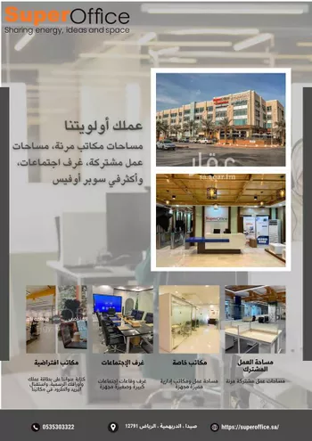 مكتب تجاري للإيجار في شارع صيدا, حي الدريهمية, مدينة الرياض, منطقة الرياض