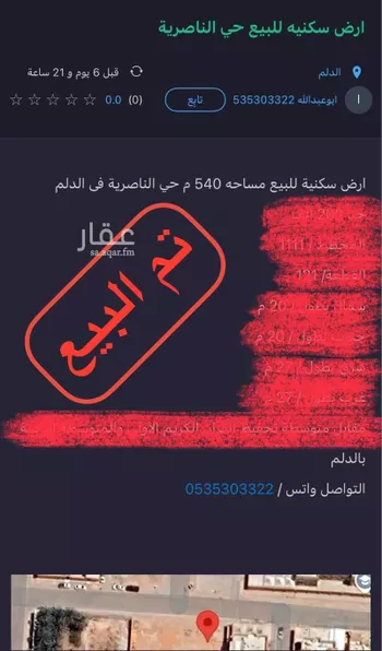 أرض للبيع في شارع خلاد بن رافع, حي الناصرية, مدينة الدلم, منطقة الرياض صورة 2