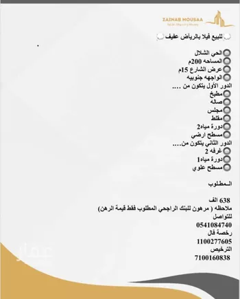 فيلا للبيع في حي الشلال, مدينة عفيف, منطقة الرياض