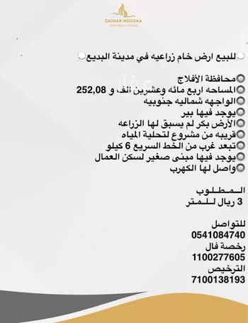 أرض للبيع في حي البديع الجنوبي, مدينة البديع, منطقة الرياض