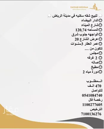 شقة للبيع في شارع البشاريه, حي الدار البيضاء, مدينة الرياض, منطقة الرياض صورة 3