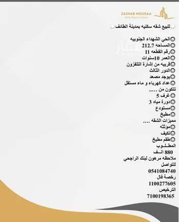 شقة للبيع في شارع مهد الذهب, حي الشهداء الجنوبية, مدينة امارة منطقة مكة المكرمة - الطائف, منطقة مكة المكرمة