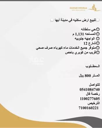 أرض للبيع في شارع عنك البكرات, حي سلطانة, مدينة ابها, منطقة عسير