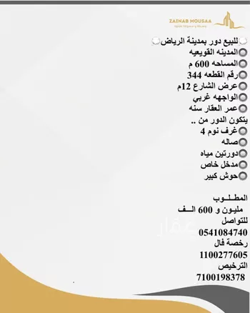 دور للبيع في شارع الفالوجة, حي الربوة, مدينة القويعيه, منطقة الرياض