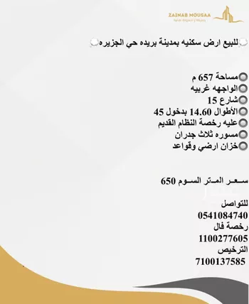 أرض للبيع في حي الجزيرة, مدينة بريده, منطقة القصيم
