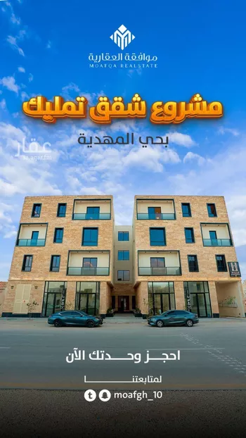 شقة للبيع في شارع عمير بن سنان بن عرفطة, حي المهدية, مدينة الرياض, منطقة الرياض