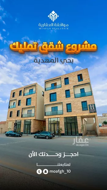 شقة للبيع في شارع عمير بن سنان بن عرفطة, حي المهدية, مدينة الرياض, منطقة الرياض صورة 2