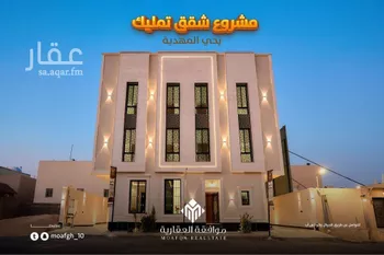 عمارة للبيع في شارع عمير بن سنان بن عرفطة, حي المهدية, مدينة الرياض, منطقة الرياض صورة 2