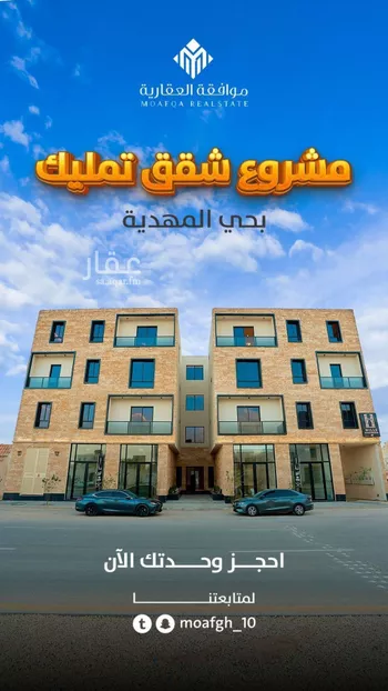 شقة للبيع في شارع عمير بن سنان بن عرفطة, حي المهدية, مدينة الرياض, منطقة الرياض صورة 2