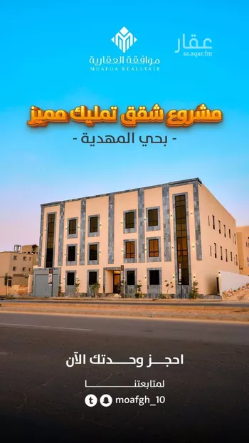 شقة للبيع في شارع عمير بن سنان بن عرفطة, حي المهدية, مدينة الرياض, منطقة الرياض