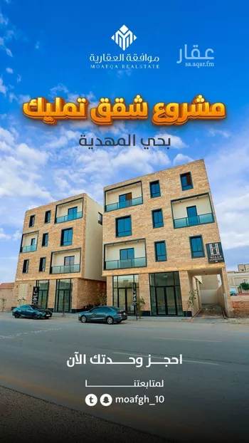 شقة للبيع في شارع عمير بن سنان بن عرفطة, حي المهدية, مدينة الرياض, منطقة الرياض