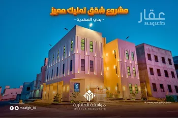 شقة للبيع في شارع عمير بن سنان بن عرفطة, حي المهدية, مدينة الرياض, منطقة الرياض صورة 2