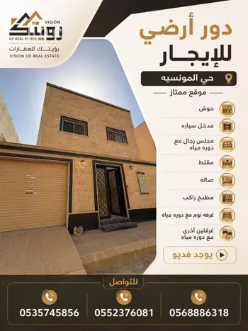 دور للإيجار في شارع رقم 146, حي المونسية, مدينة الرياض, منطقة الرياض
