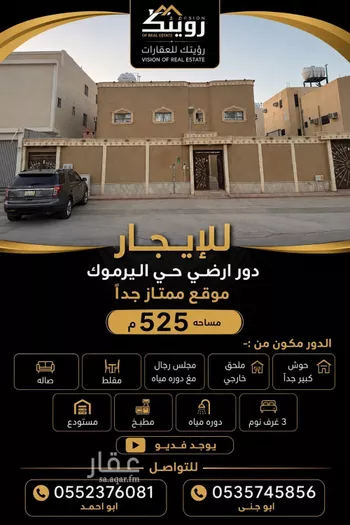 دور للإيجار في شارع المشهد, حي اليرموك, مدينة الرياض, منطقة الرياض