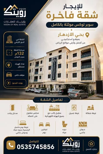 شقة للإيجار في شارع عمر القطان, حي الإزدهار, مدينة الرياض, منطقة الرياض
