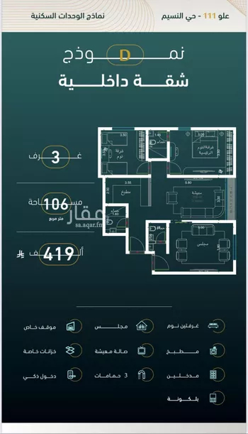 شقة للبيع في شارع الخليفه المستغني, حي النسيم, مدينة جدة, منطقة مكة المكرمة صورة 2