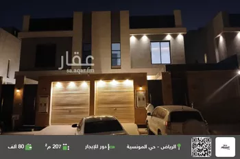 دور للإيجار في شارع رقم 351, حي المونسية, مدينة الرياض, منطقة الرياض