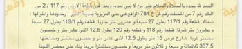 أرض للبيع في حي الأمواج, مدينة الخبر, المنطقة الشرقية صورة 2