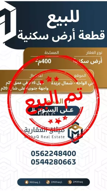 أرض للبيع في شارع الشقة العليا 547, حي الواحة, مدينة بريده, منطقة القصيم