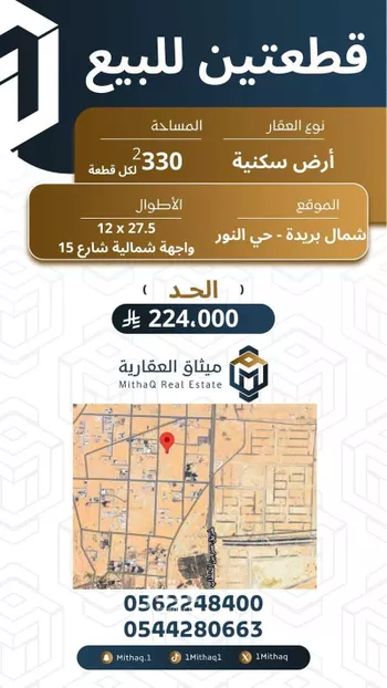 أرض للبيع في شارع الشقة العليا 1221, حي النرجس, مدينة بريده, منطقة القصيم