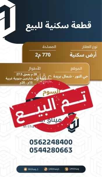 أرض للبيع في شارع الشقة العليا, حي النرجس, مدينة بريده, منطقة القصيم
