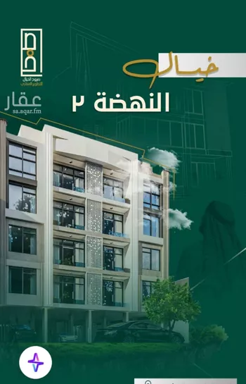 شقة للبيع في شارع البناع الشامخ, حي النهضة, مدينة جدة, منطقة مكة المكرمة صورة 2