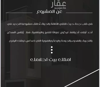 شقة للبيع في شارع ظعفرانه, حي النزهة, مدينة جدة, منطقة مكة المكرمة صورة 3