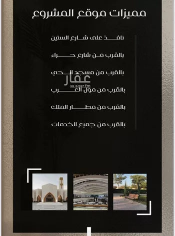 شقة للبيع في شارع ظعفرانه, حي النزهة, مدينة جدة, منطقة مكة المكرمة صورة 4