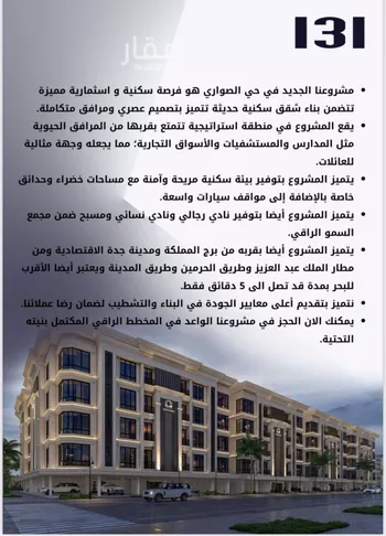 شقة للبيع في شارع الامير عبدالمجيد, حي الصواري, مدينة جدة, منطقة مكة المكرمة صورة 2
