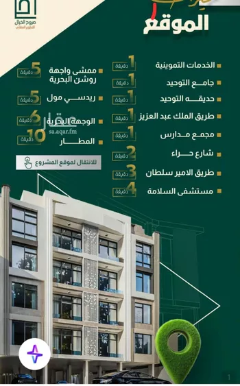 شقة للبيع في شارع البناع الشامخ, حي النهضة, مدينة جدة, منطقة مكة المكرمة صورة 5