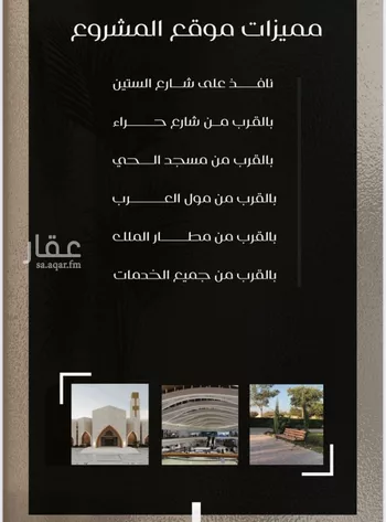 شقة للبيع في شارع ظعفرانه, حي النزهة, مدينة جدة, منطقة مكة المكرمة صورة 5