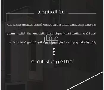 شقة للبيع في شارع ظعفرانه, حي النزهة, مدينة جدة, منطقة مكة المكرمة صورة 2
