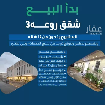 شقة للبيع في شارع ابن سعيد المقرئ, حي طويق, مدينة الرياض, منطقة الرياض