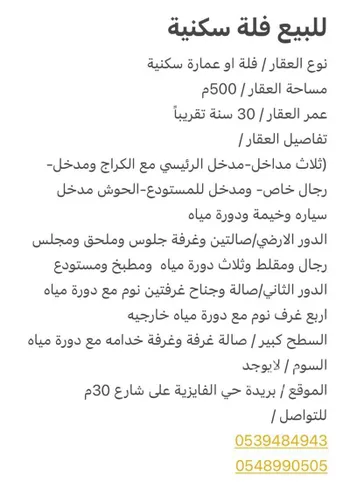 فيلا للبيع في شارع أبيض بن هني بن معاوية, حي الفايزية, مدينة بريده, منطقة القصيم