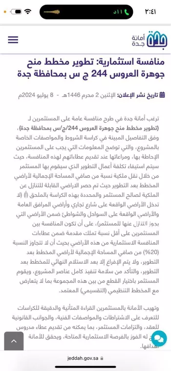 أرض للبيع في حي العبير, مدينة جدة, منطقة مكة المكرمة صورة 2