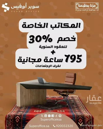 مكتب تجاري للإيجار في شارع صيدا, حي الدريهمية, مدينة الرياض, منطقة الرياض